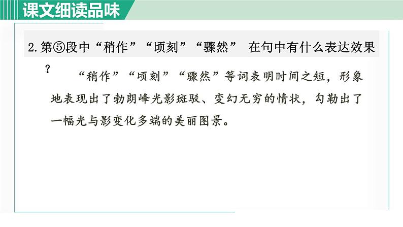 部编版八年级语文下册 第5单元 19等勃朗峰 课件03