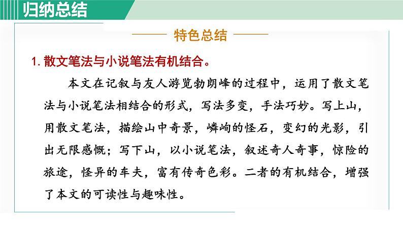 部编版八年级语文下册 第5单元 19等勃朗峰 课件06