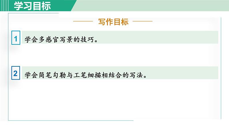 部编版八年级语文下册 第5单元 19等勃朗峰 课件03