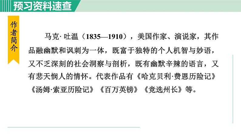 部编版八年级语文下册 第5单元 19等勃朗峰 课件05