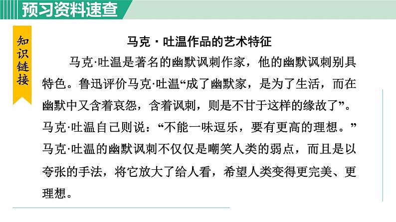 部编版八年级语文下册 第5单元 19等勃朗峰 课件07