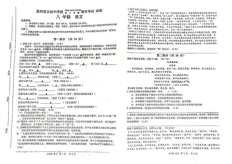 江苏省苏州市立达中学校2018-2019学年八年级语文下学期期末考试试卷(PDF版无答案)第1页