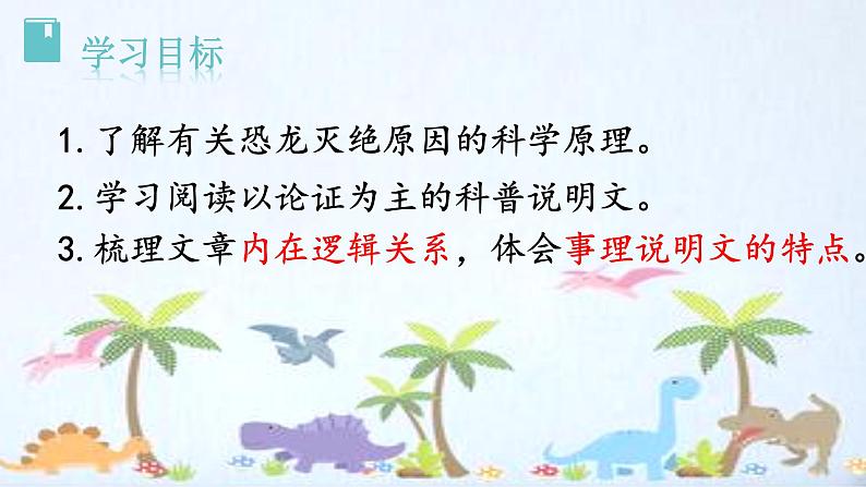 6 阿西莫夫短文两篇 被压扁的沙子 课件 初中语文人教部编版(五四制)八年级下册(2022年)03