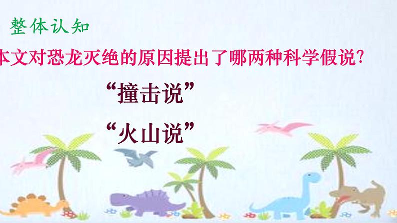 6 阿西莫夫短文两篇 被压扁的沙子 课件 初中语文人教部编版(五四制)八年级下册(2022年)06
