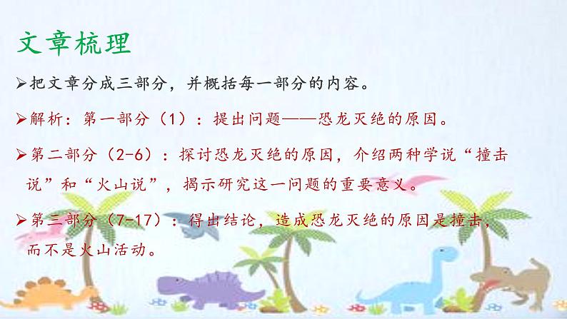 6 阿西莫夫短文两篇 被压扁的沙子 课件 初中语文人教部编版(五四制)八年级下册(2022年)07