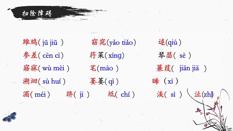 12 诗经二首——关雎 课件 初中语文人教部编版(五四制)八年级下册(2022年)第8页