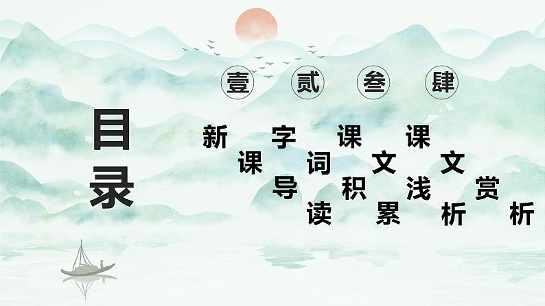 21.庄子二则 北冥有鱼 初中语文人教部编版(五四制)八年级下册(2022年)课件PPT02