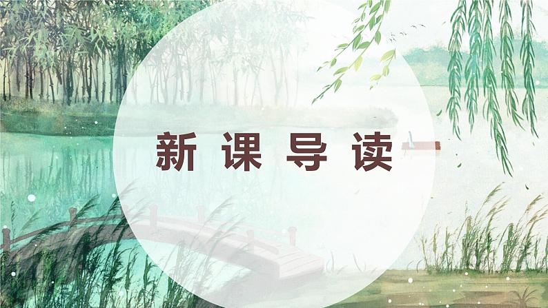 21.庄子二则 北冥有鱼 初中语文人教部编版(五四制)八年级下册(2022年)课件PPT03