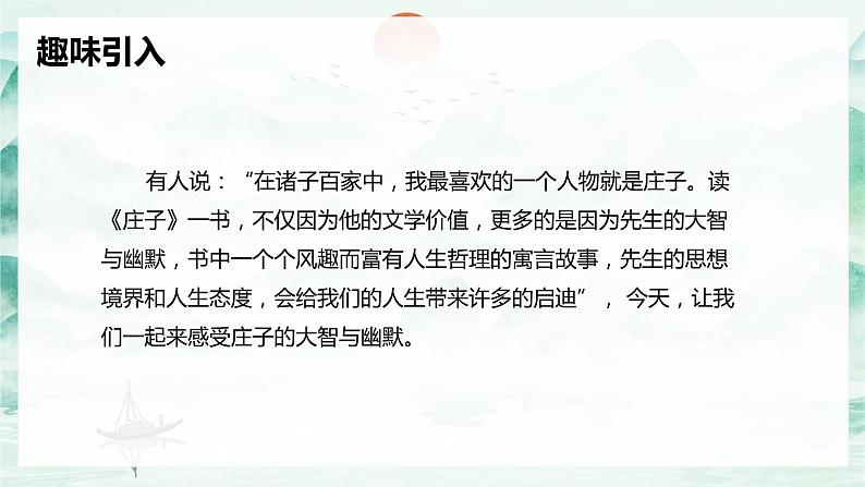 21.庄子二则 北冥有鱼 初中语文人教部编版(五四制)八年级下册(2022年)课件PPT04
