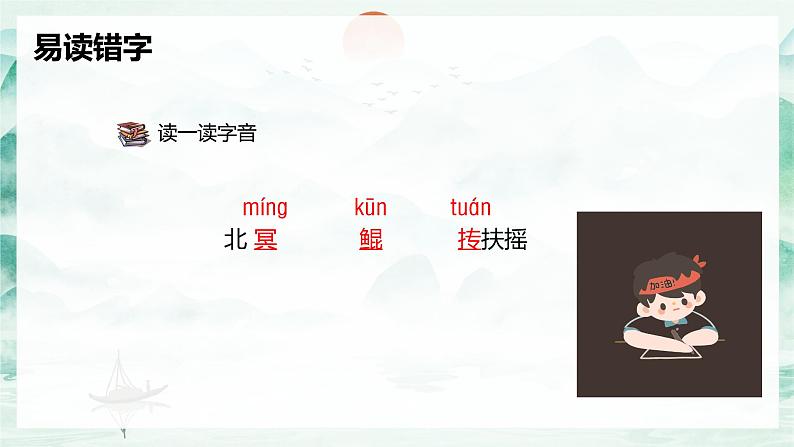 21.庄子二则 北冥有鱼 初中语文人教部编版(五四制)八年级下册(2022年)课件PPT08