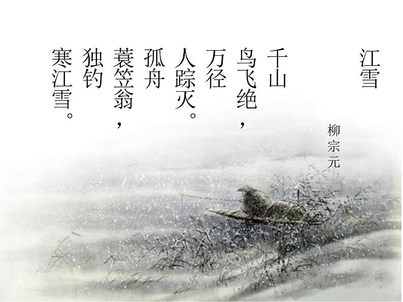 10 小石潭记 课件 初中语文人教部编版(五四制)八年级下册(2022年)第1页