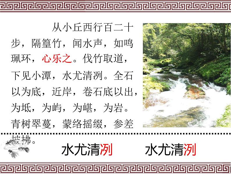 10 小石潭记 课件 初中语文人教部编版(五四制)八年级下册(2022年)第4页