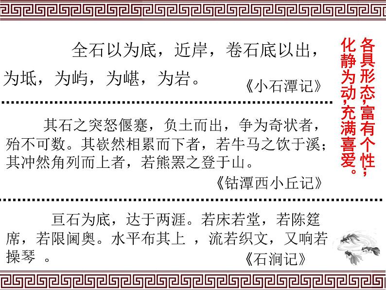 10 小石潭记 课件 初中语文人教部编版(五四制)八年级下册(2022年)第5页