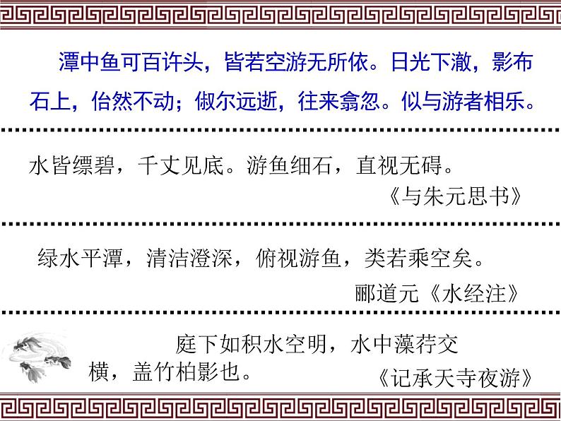 10 小石潭记 课件 初中语文人教部编版(五四制)八年级下册(2022年)第7页