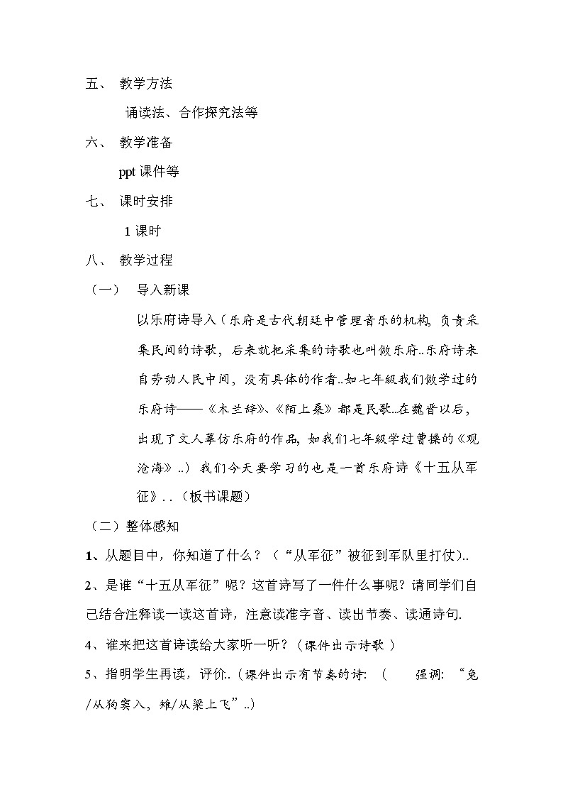 部编版九年级下册语文说课稿全集23.1 十五从军征教案第2页