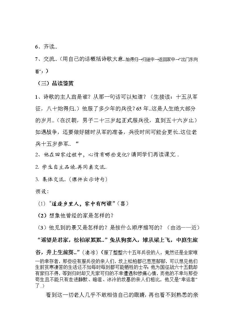 部编版九年级下册语文说课稿全集23.1 十五从军征教案第3页