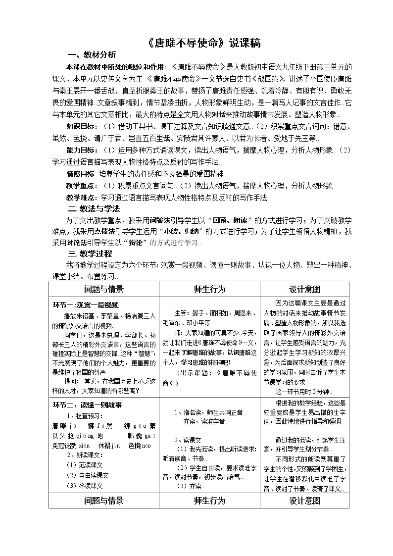 初中语文人教部编版九年级下册10* 唐雎不辱使命教学设计