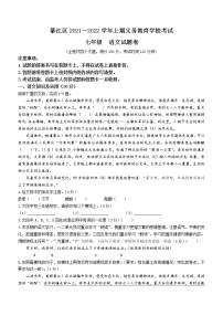 重庆市綦江区2021-2022学年七年级上学期期末语文试题（word版 含答案）