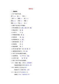 人教部編版八年級下冊核舟記教學(xué)設(shè)計(jì)及反思