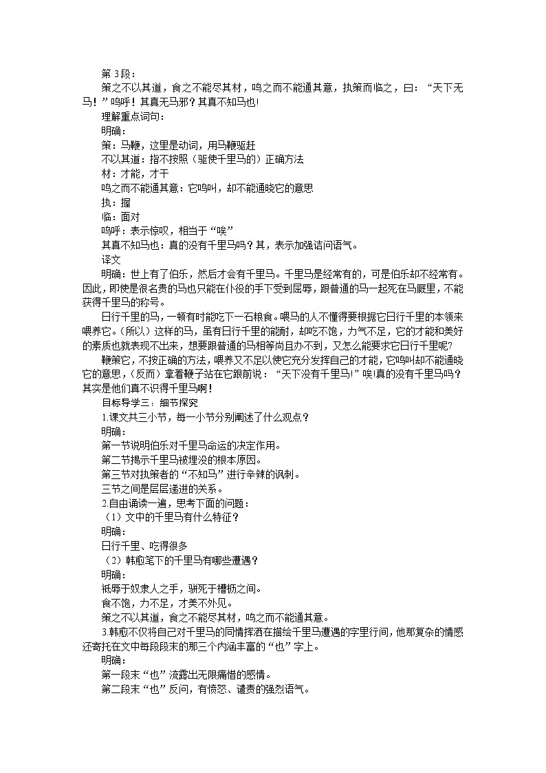 部编版八年级语文下册---.23《马说》 PPT配套教案第2页