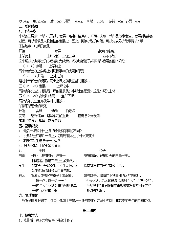 部编版最新七年级下册语文教学教案6 最后一课 主课件配套教案第2页