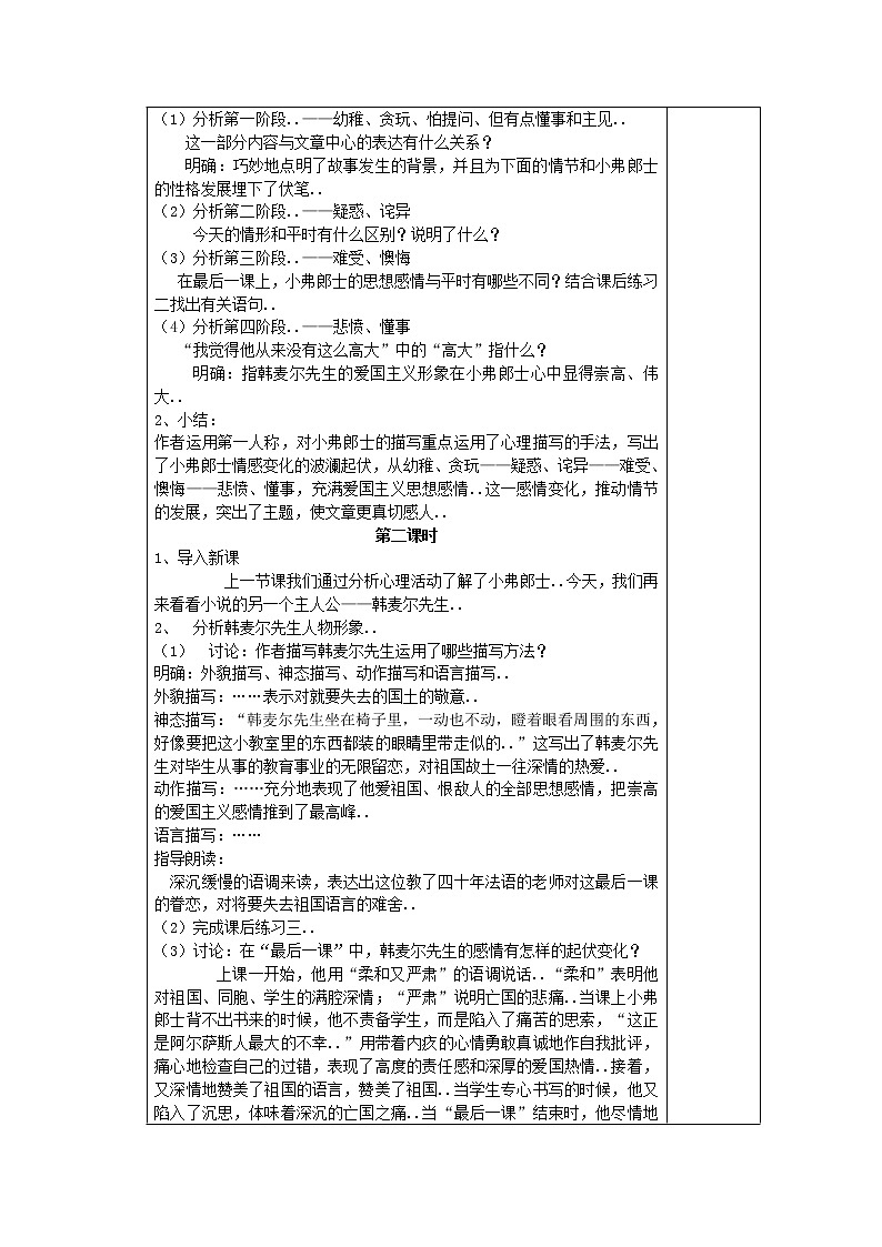 部编版最新七年级下册语文教学教案6 最后一课 教案第2页