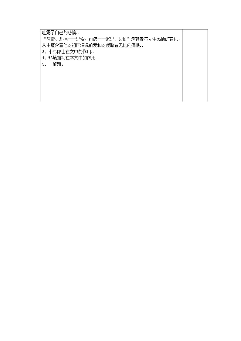 部编版最新七年级下册语文教学教案6 最后一课 教案第3页