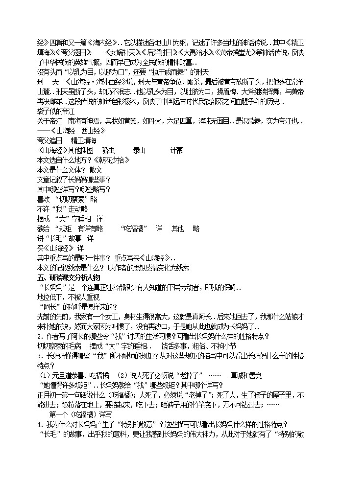 部编版最新七年级下册语文教学教案9 阿长与 山海经 主课件配套教案第2页