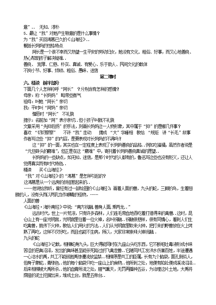 部编版最新七年级下册语文教学教案9 阿长与 山海经 主课件配套教案第3页