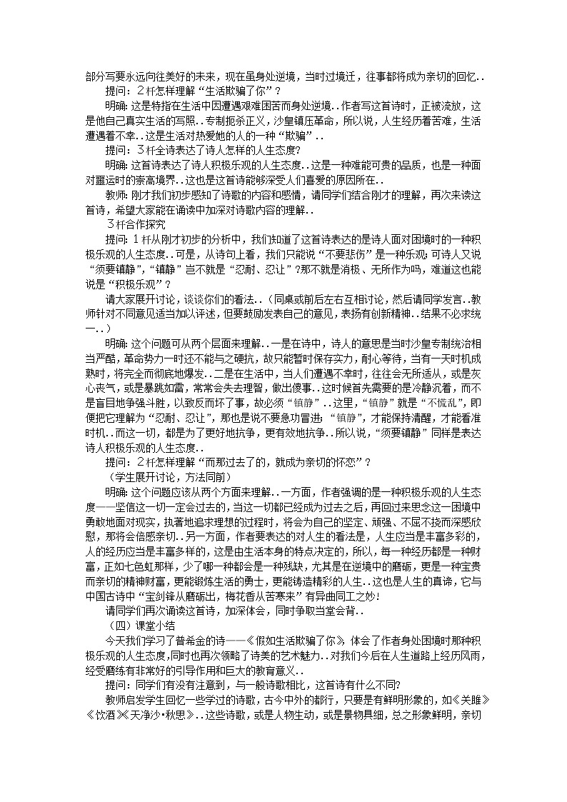 部编版最新七年级下册语文教学教案19 外国诗两首 教案第2页