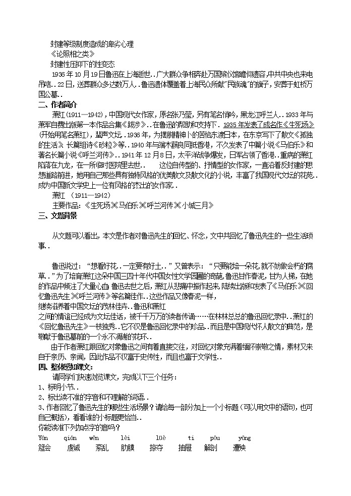 部编版最新七年级下册语文教学教案3 回忆鲁迅先生 主课件配套教案第2页