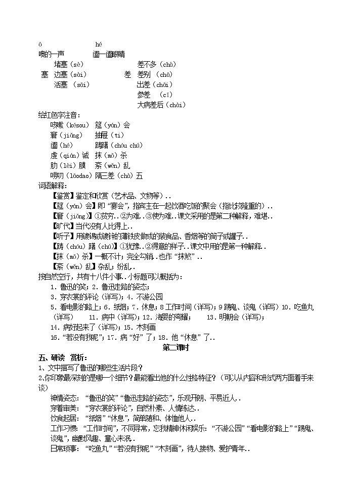 部编版最新七年级下册语文教学教案3 回忆鲁迅先生 主课件配套教案第3页