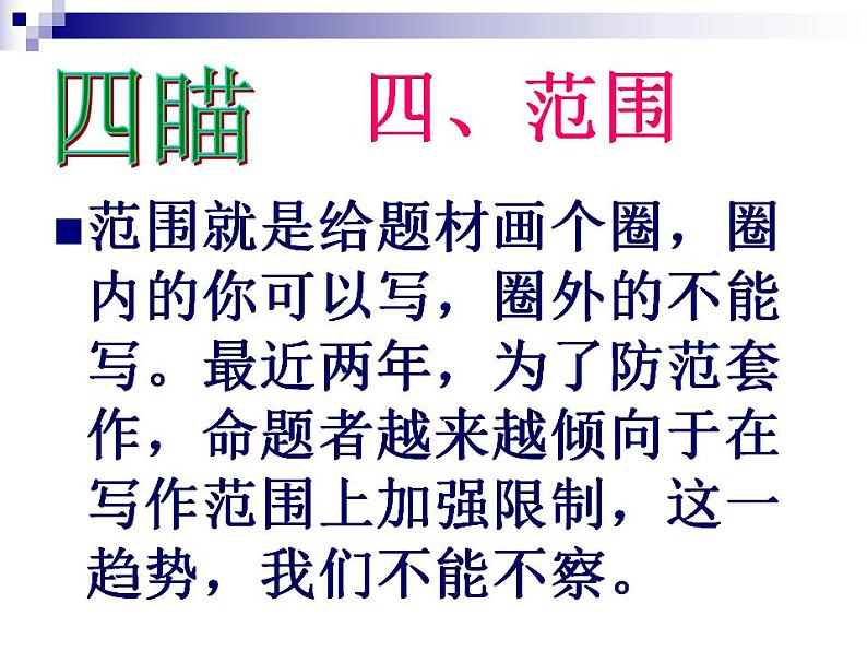 中考作文指导之审题、立意、选材、结构 课件(共69张ppt)2021年中考语文一轮复习第7页