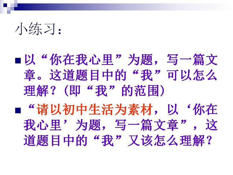 中考作文指导之审题、立意、选材、结构 课件(共69张ppt)2021年中考语文一轮复习第8页
