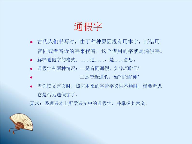 文言文专题复习课件(共26张ppt)2022年中考语文一轮复习07