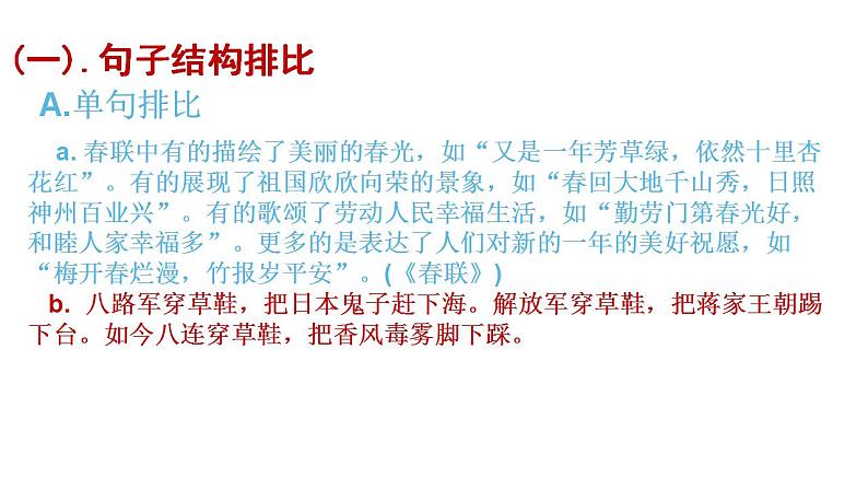 2022年中考语文一轮专题复习:排比修辞专题复习(共24张PPT)第4页