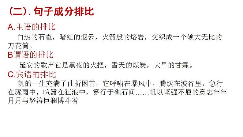 2022年中考语文一轮专题复习:排比修辞专题复习(共24张PPT)第6页