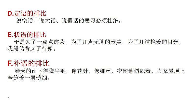 2022年中考语文一轮专题复习:排比修辞专题复习(共24张PPT)第7页
