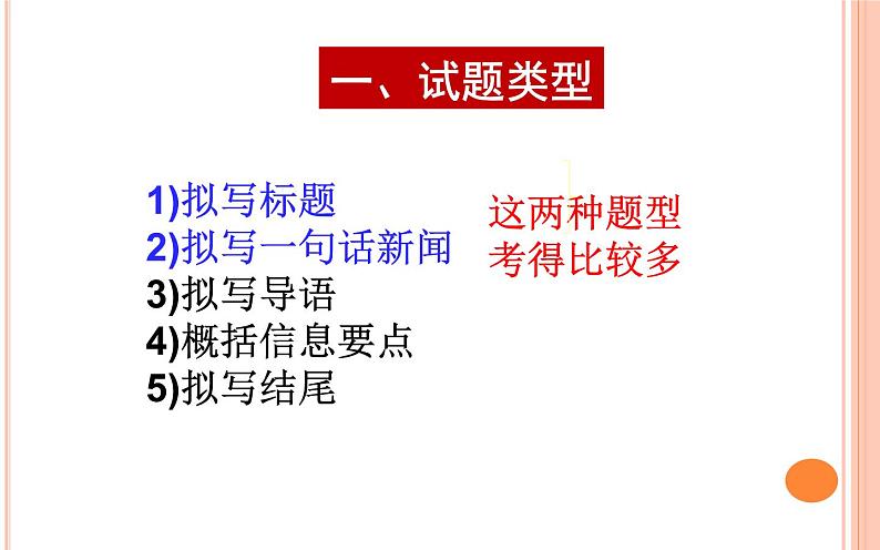 《新闻压缩》课件(35张PPT)2022年中考语文一轮复习第3页