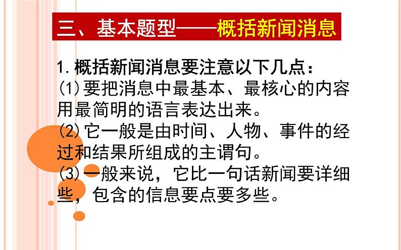 《新闻压缩》课件(35张PPT)2022年中考语文一轮复习第8页