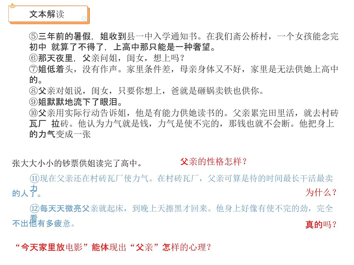 2022年中考语文一轮复习:记叙文阅读难点分析 课件(21张PPT)第3页