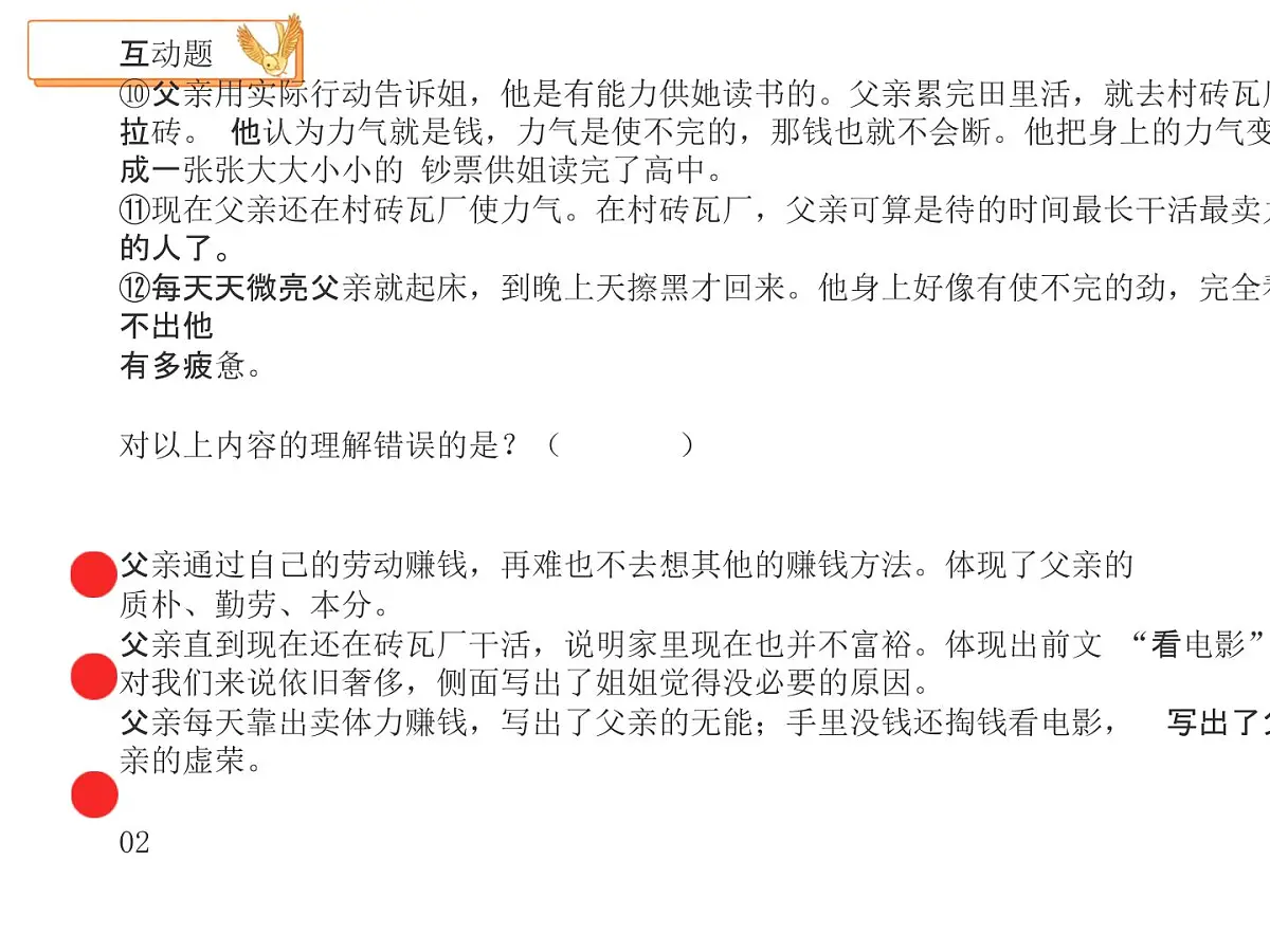 2022年中考语文一轮复习:记叙文阅读难点分析 课件(21张PPT)第4页