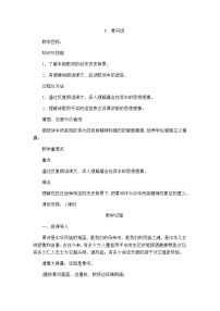 初中语文人教部编版七年级下册5 黄河颂教案设计