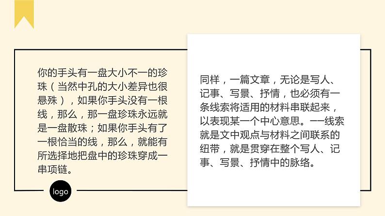 2022年中考语文作文提分方法——巧设线索,自然成文课件(共27页))第3页