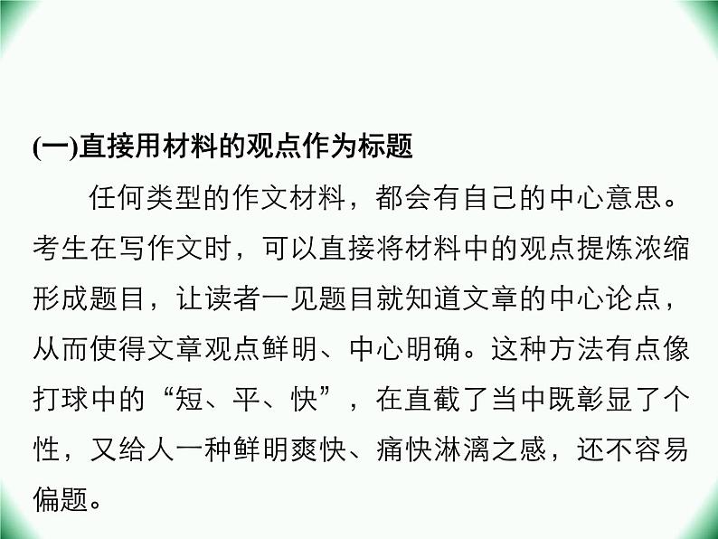 2022年中考作文专项复习:获取作文高分拟题的技巧课件(38张PPT)第5页