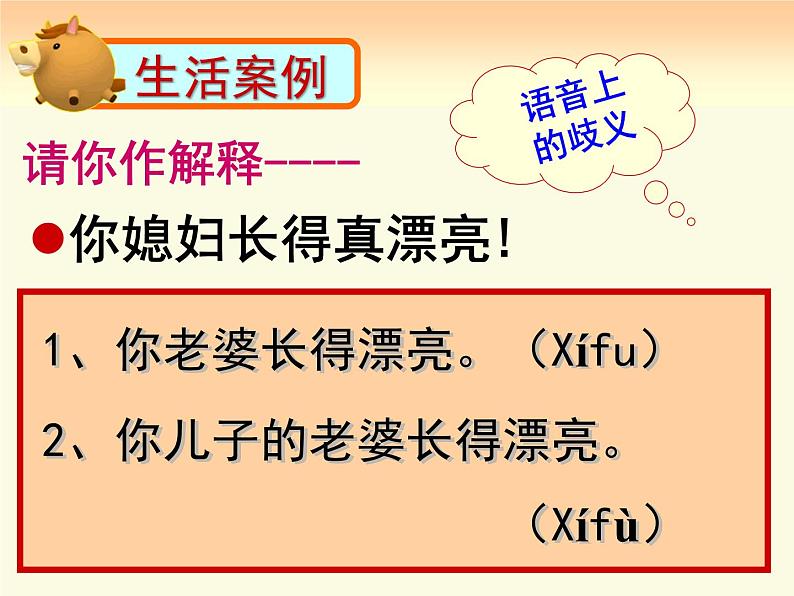 2022年中考二轮专题复习:病句辨析与修改之表意不明课件(共49张PPT)第3页