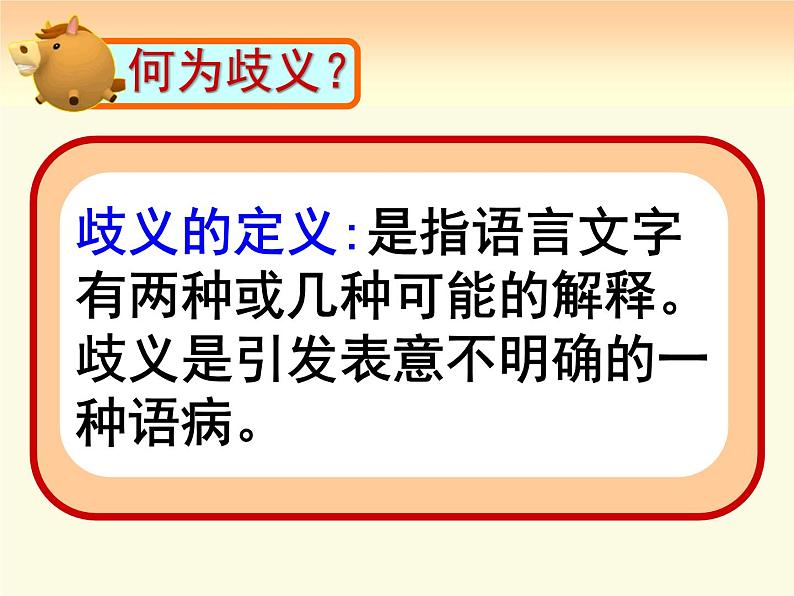 2022年中考二轮专题复习:病句辨析与修改之表意不明课件(共49张PPT)第4页
