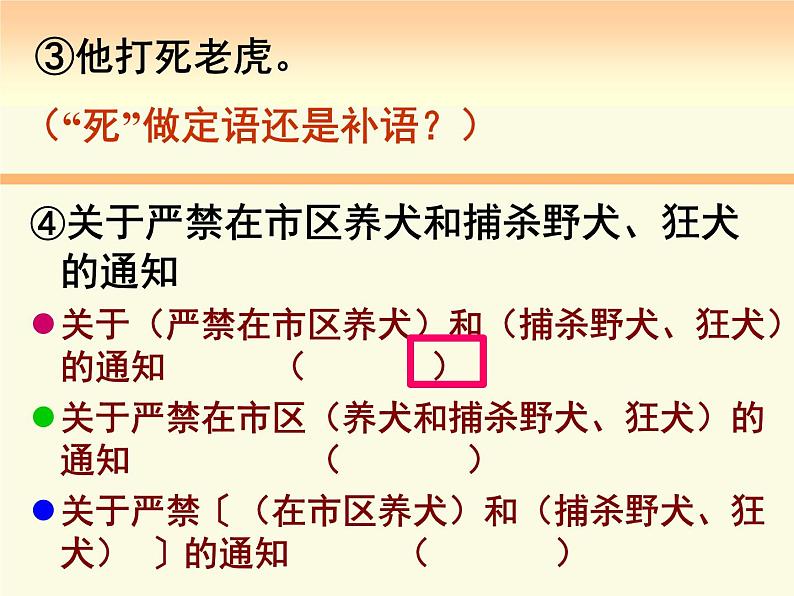 2022年中考二轮专题复习:病句辨析与修改之表意不明课件(共49张PPT)第7页