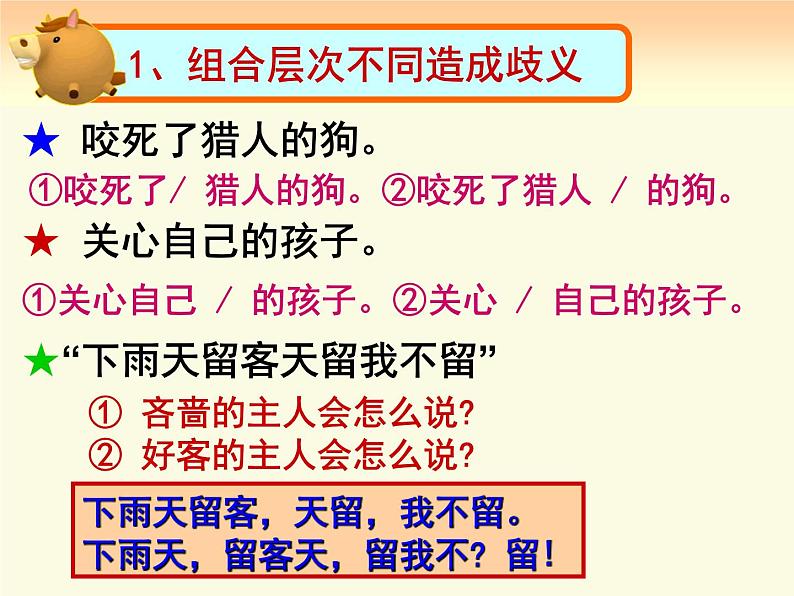 2022年中考二轮专题复习:病句辨析与修改之表意不明课件(共49张PPT)第8页