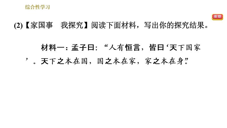人教版七年级下册语文 第2单元 综合性学习:天下国家 习题课件第5页